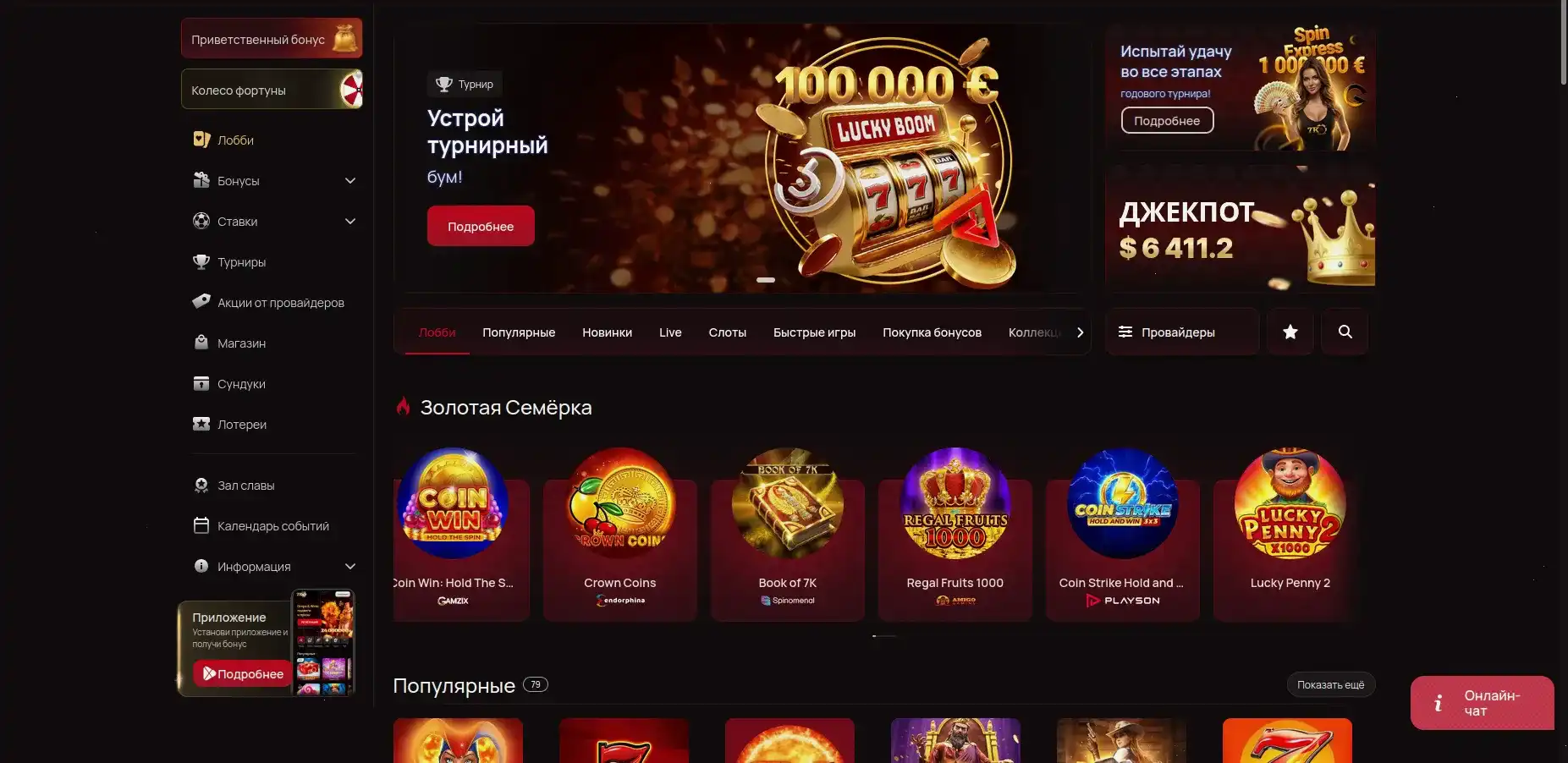Интерфейс QQBET казино слоты и таблица лидеров